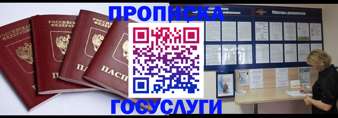 временная регистрация купить в Салавате