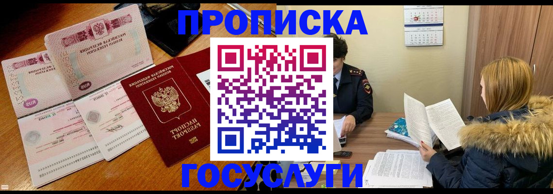 прописка в Салавате