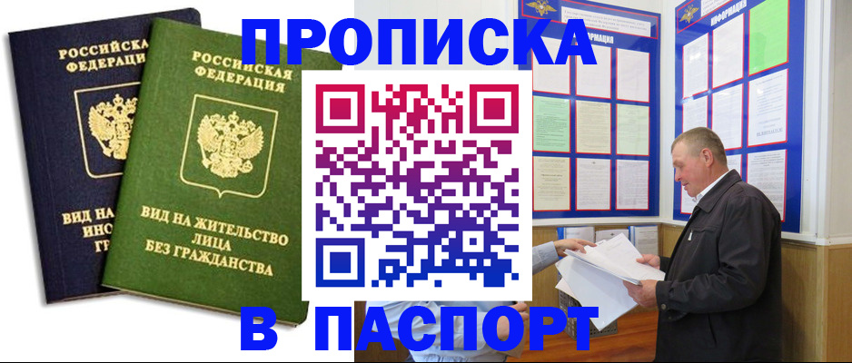 временная регистрация адрес в Салавате