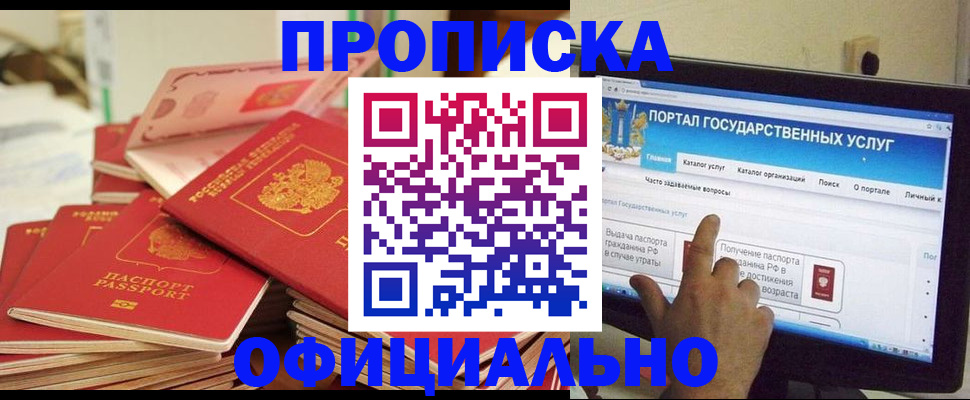 прописка для работы в Салавате