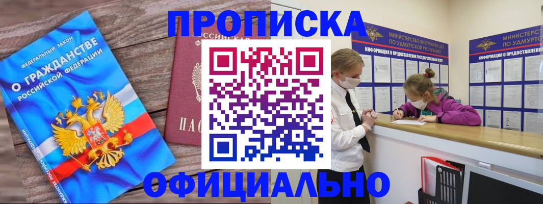 миграционный учет в Салавате