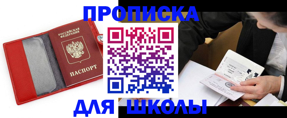 временная регистрация 2025 в Салавате