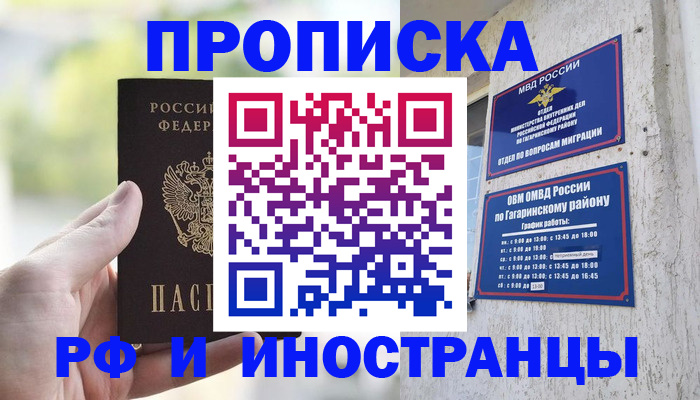 временная регистрация в квартире в Салавате