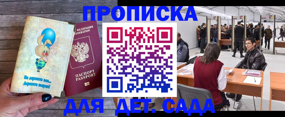 прописка регистрация в Салавате