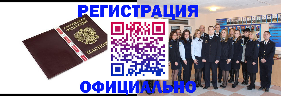 временная прописка в Салавате